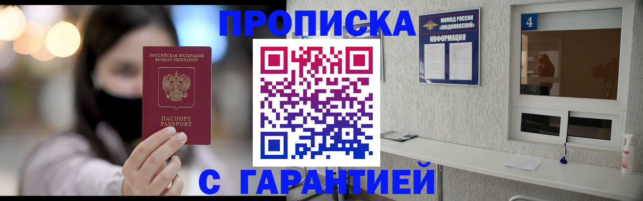 временная регистрация купить в Чечне