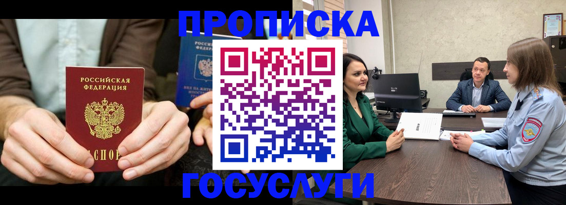 прописка в квартире в Чечне